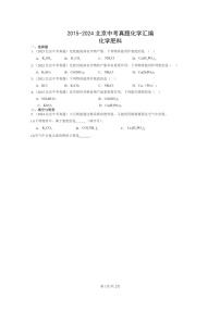 [化学]2015～2024北京中考真题分类汇编：肥料