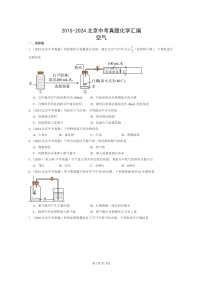 [化学]2015～2024北京中考真题分类汇编：空气