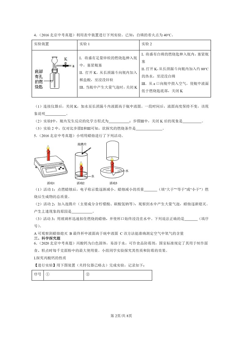 [化学]2015～2024北京中考真题分类汇编：燃烧的条件第2页