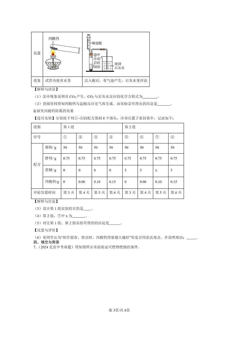 [化学]2015～2024北京中考真题分类汇编：燃烧的条件第3页