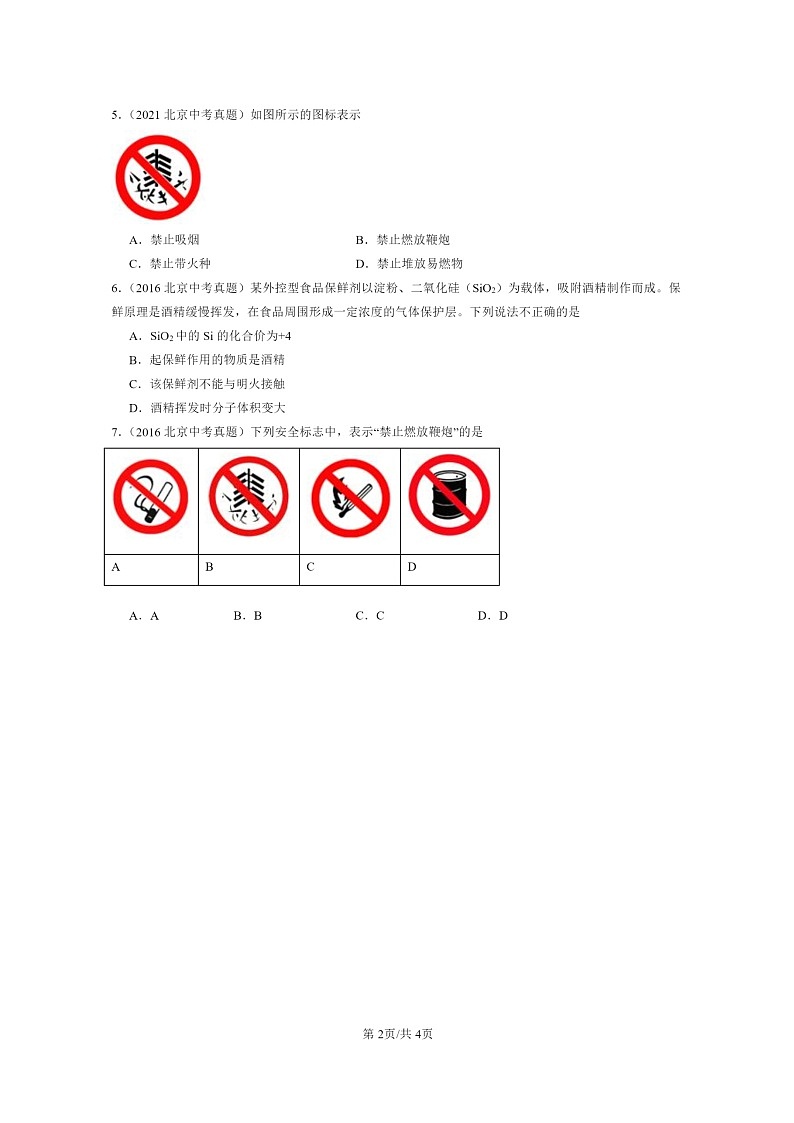 [化学]2015～2024北京中考真题分类汇编：燃烧和灭火第2页