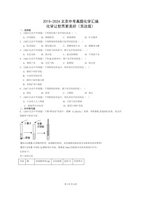 [化学]2015～2024北京中考真题分类汇编：让世界更美好(京改版)