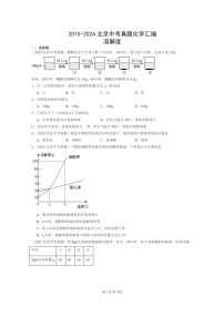 [化学]2015～2024北京中考真题分类汇编：溶解度