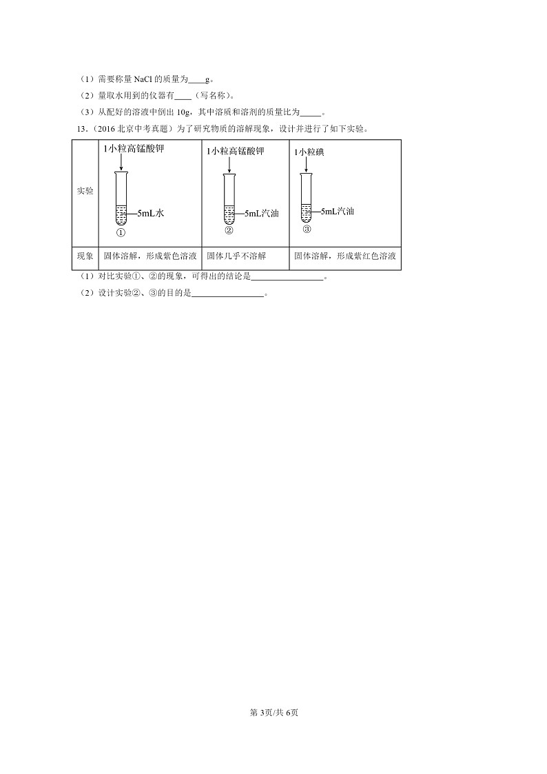 [化学]2015～2024北京中考真题分类汇编：溶解度第3页