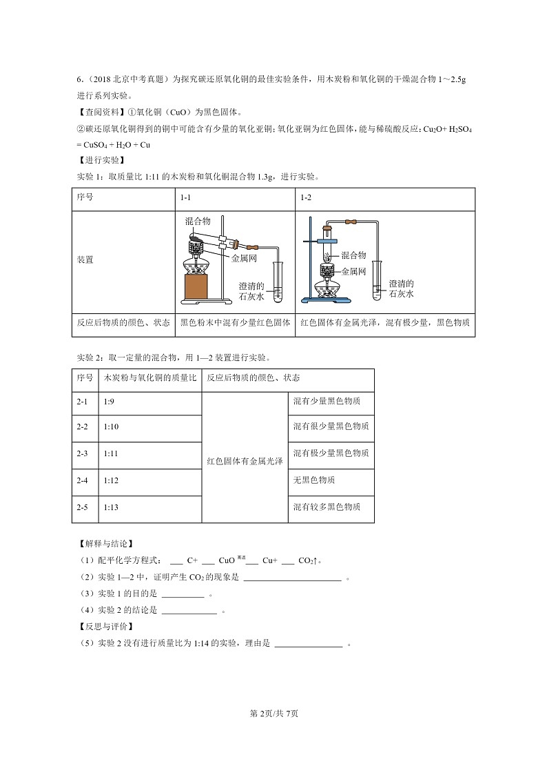 [化学]2015～2024北京中考真题分类汇编：酸、碱的性质02