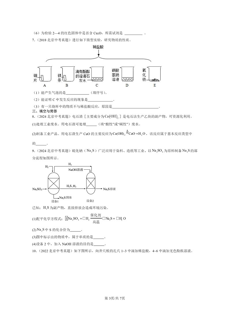 [化学]2015～2024北京中考真题分类汇编：酸、碱的性质03