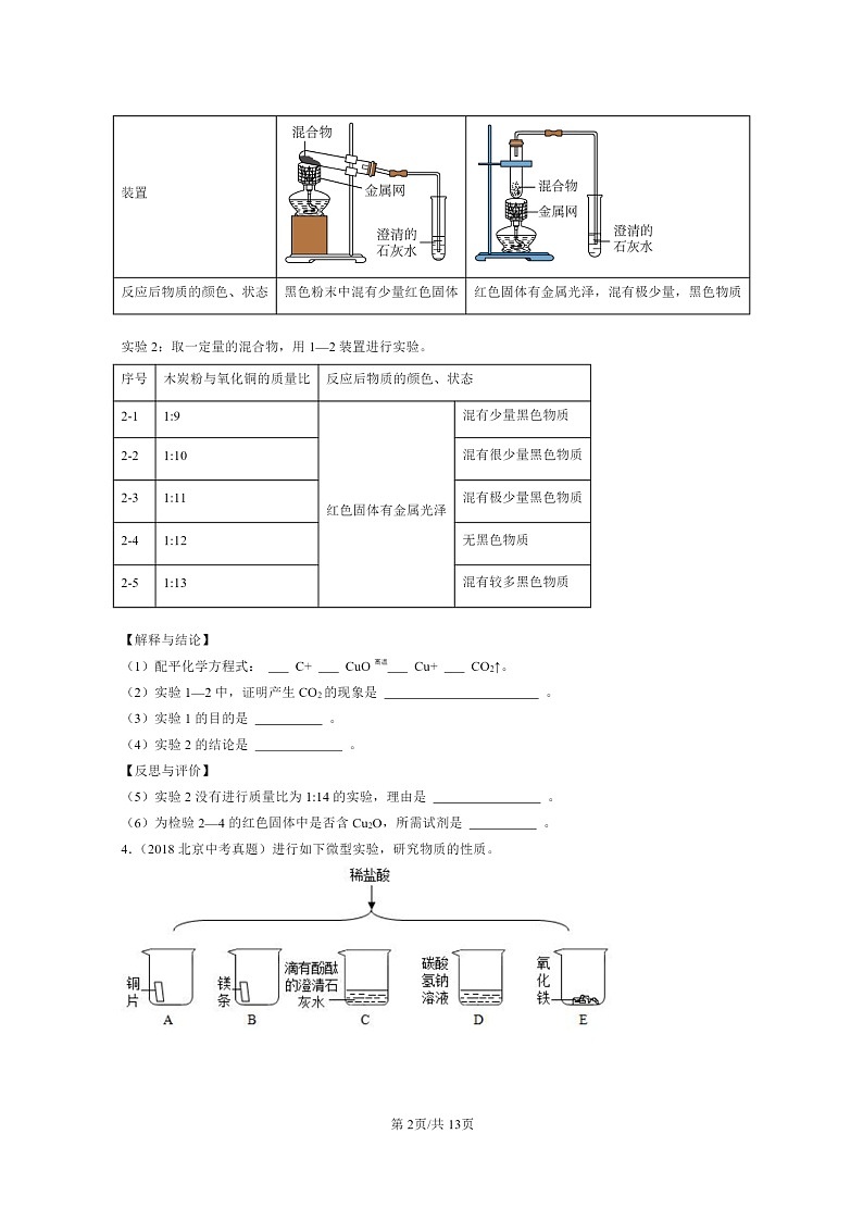 [化学]2015～2024北京中考真题分类汇编：酸和碱章节综合(非选择题)02