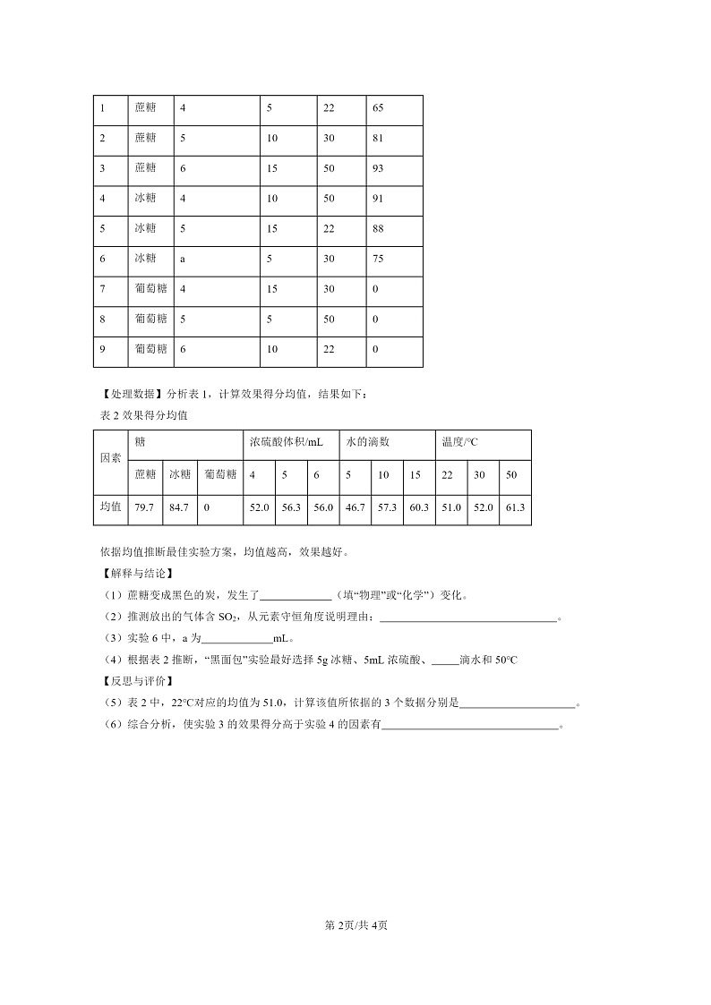 [化学]2015～2024北京中考真题分类汇编：物质的变化和性质第2页