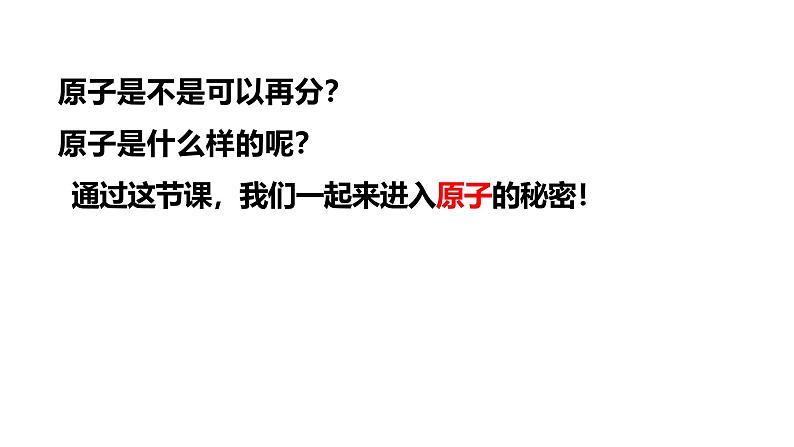 人教版九年级化学第三单元课题2原子的结构——仁寿县禄加镇天峨九年制学校 谭建PDF第1页