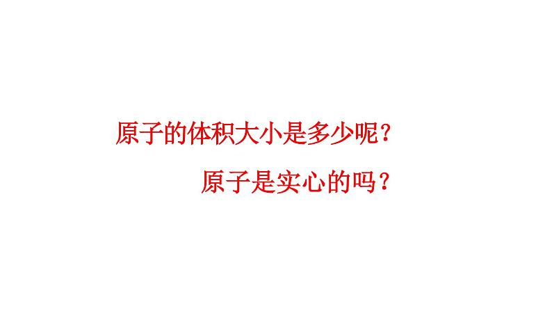 人教版九年级化学第三单元课题2原子的结构——仁寿县禄加镇天峨九年制学校 谭建PDF第3页