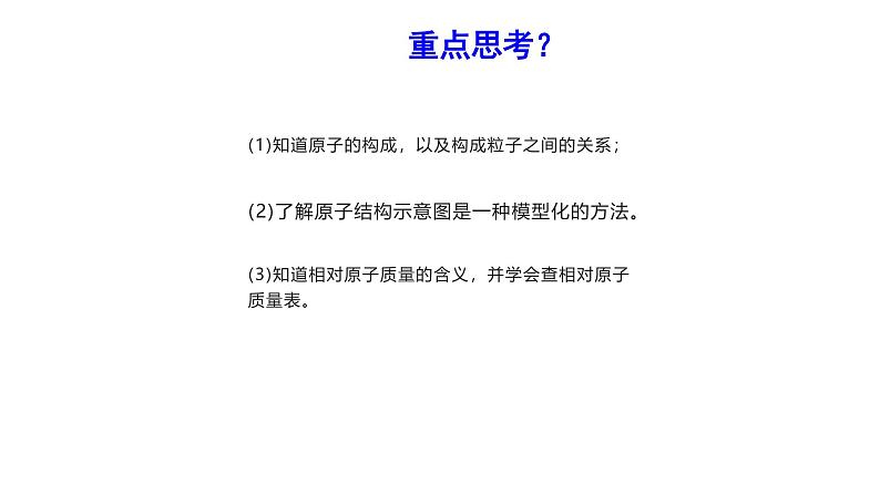 人教版九年级化学第三单元课题2原子的结构——仁寿县禄加镇天峨九年制学校 谭建PDF第8页