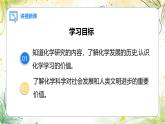 2024-2025学年人教版版九年级化学上册 0.绪论 化学使世界变得更加绚丽多彩 PPT课件
