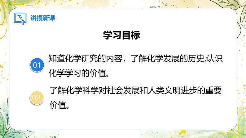 2024-2025学年人教版版九年级化学上册 0.绪论 化学使世界变得更加绚丽多彩 PPT课件第2页