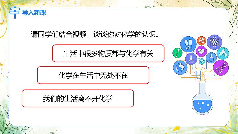 2024-2025学年人教版版九年级化学上册 0.绪论 化学使世界变得更加绚丽多彩 PPT课件第4页