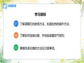 1.第一单元  走进化学世界 课题2  化学实验与科学探究 第二课时 物质的加热、仪器的连接及洗涤PPT课件