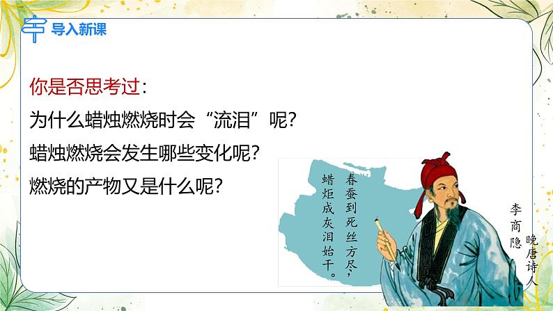 2024-2025学年人教版版九年级化学上册 1.第一单元  走进化学世界 课题2  化学实验与科学探究 第三课时 走进科学探究 PPT课件03