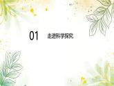 2024-2025学年人教版版九年级化学上册 1.第一单元  走进化学世界 课题2  化学实验与科学探究 第三课时 走进科学探究 PPT课件