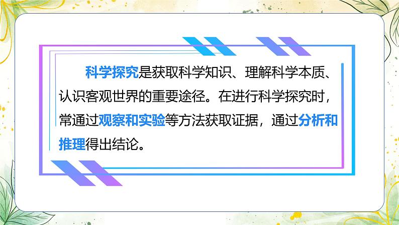 2024-2025学年人教版版九年级化学上册 1.第一单元  走进化学世界 课题2  化学实验与科学探究 第三课时 走进科学探究 PPT课件05