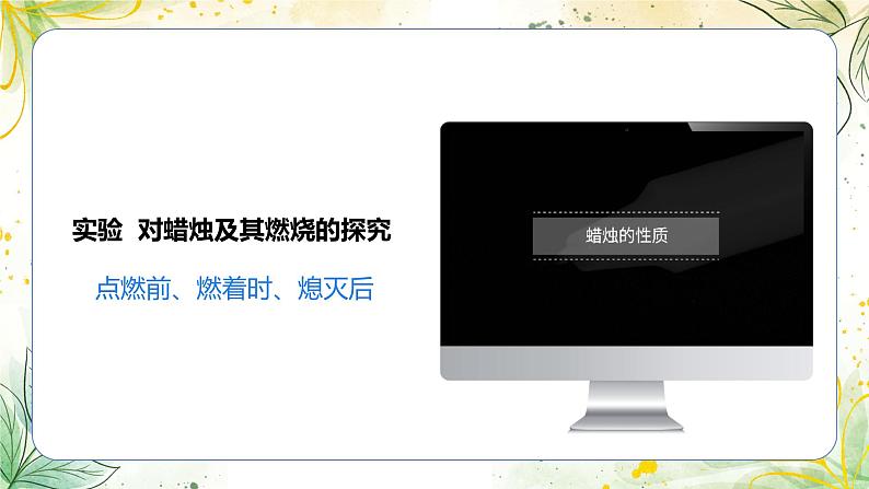 2024-2025学年人教版版九年级化学上册 1.第一单元  走进化学世界 课题2  化学实验与科学探究 第三课时 走进科学探究 PPT课件07