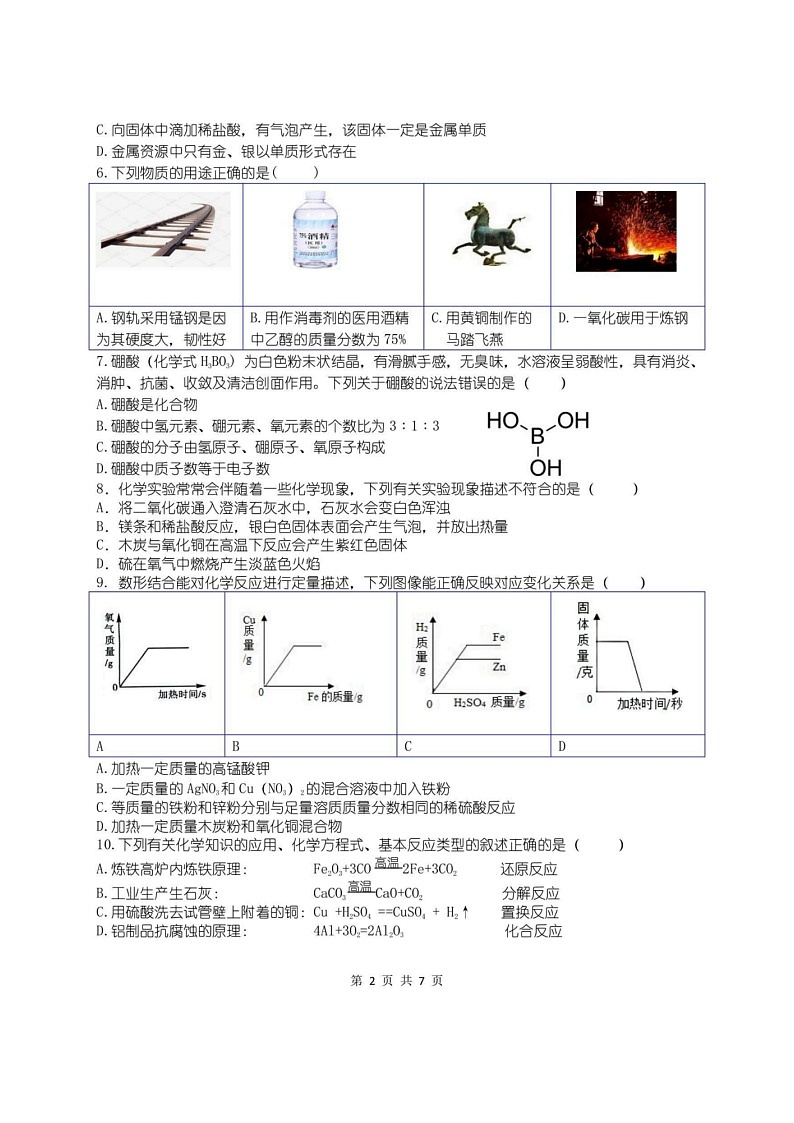 黑龙江省哈尔滨市风华中学2024-2025学年九年级上学期十月月考化学学科试题第2页