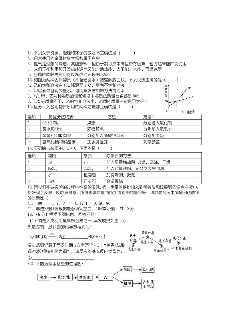 黑龙江省哈尔滨市风华中学2024-2025学年九年级上学期十月月考化学学科试题第3页