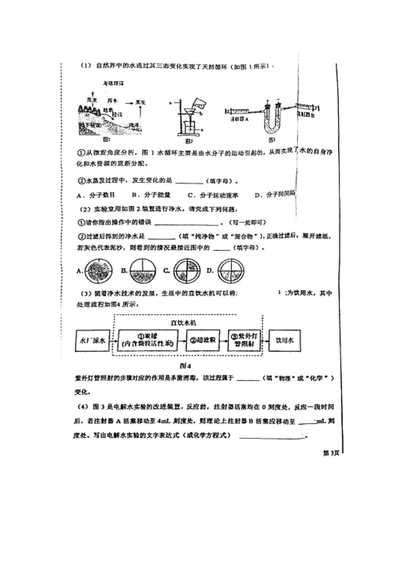 辽宁省沈阳市南昌初级中学2024-2025学年九年级上学期第一次月考化学卷03