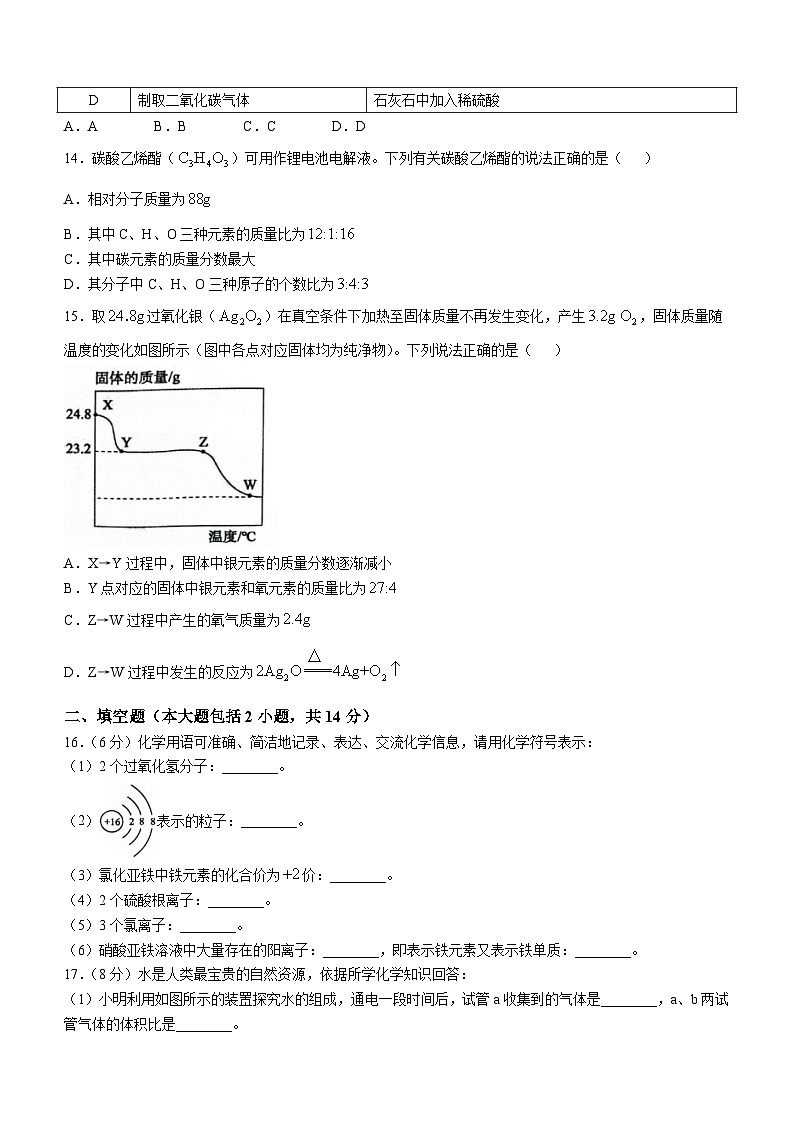 广东省清远市佛冈县2023-2024学年九年级上学期期末考试化学试题第3页
