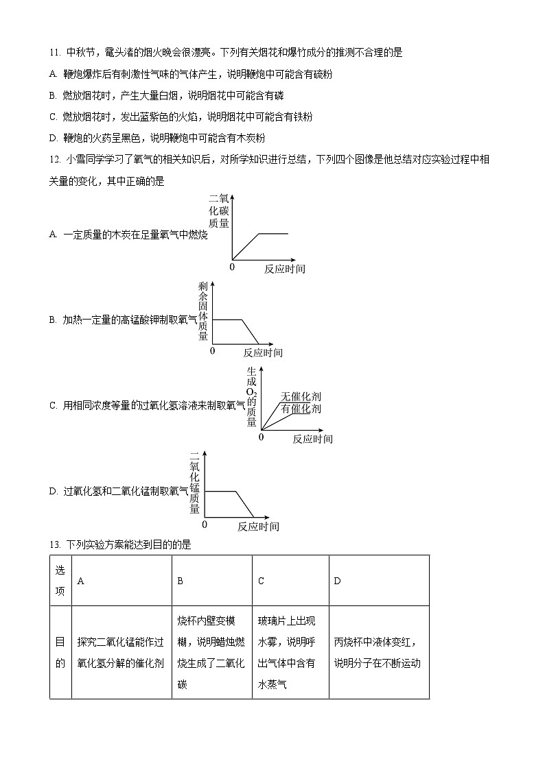湖北省孝感市2024-2025学年九上10月化学试题（word版含答案）第3页