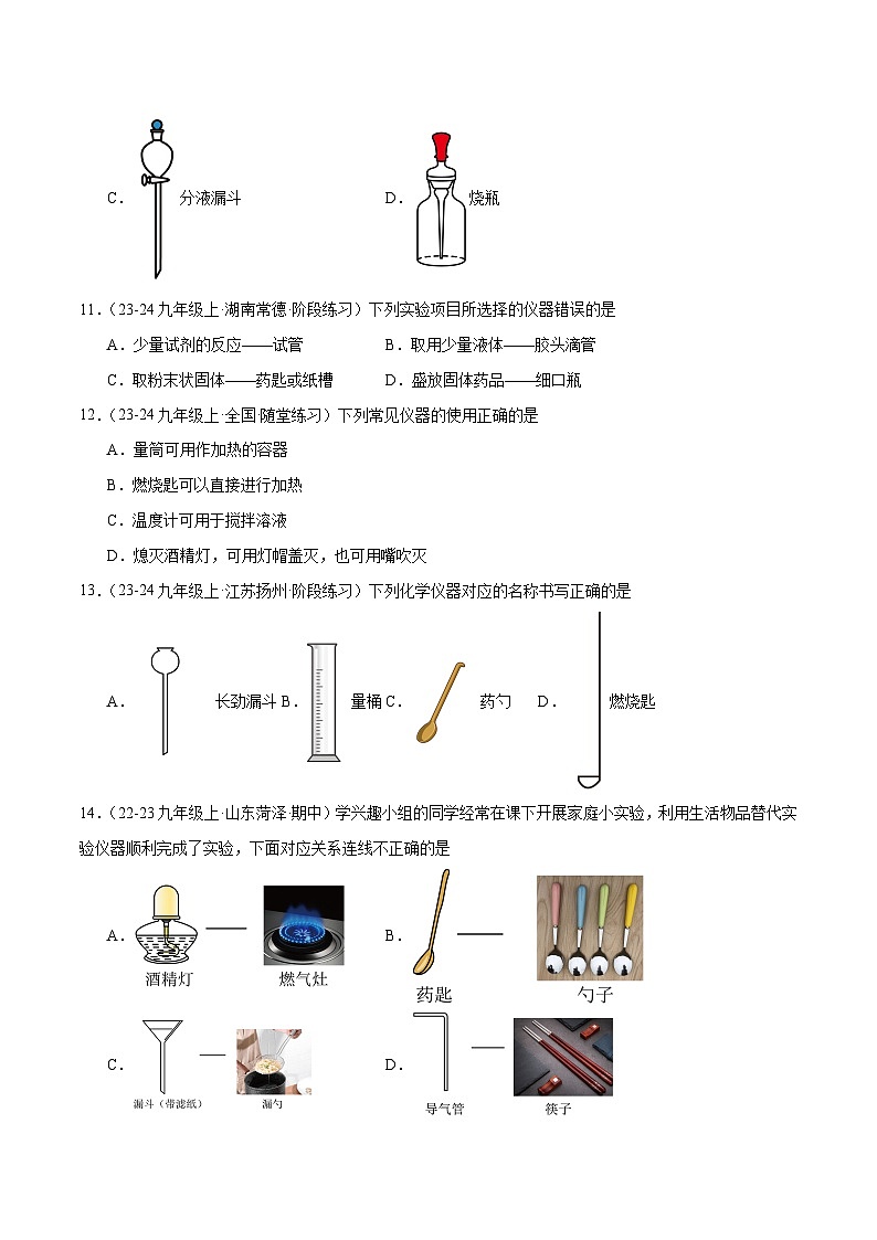 人教版（2024）初中化学九年级上册 第一单元 课题二 化学实验与科学探究 练习题03
