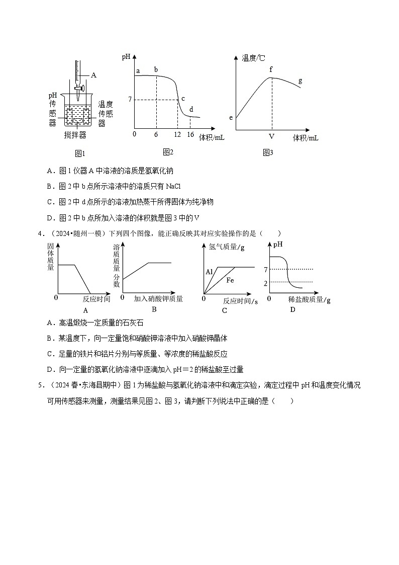 2025年中考化学复习热搜题速递之坐标图像题  学案第2页