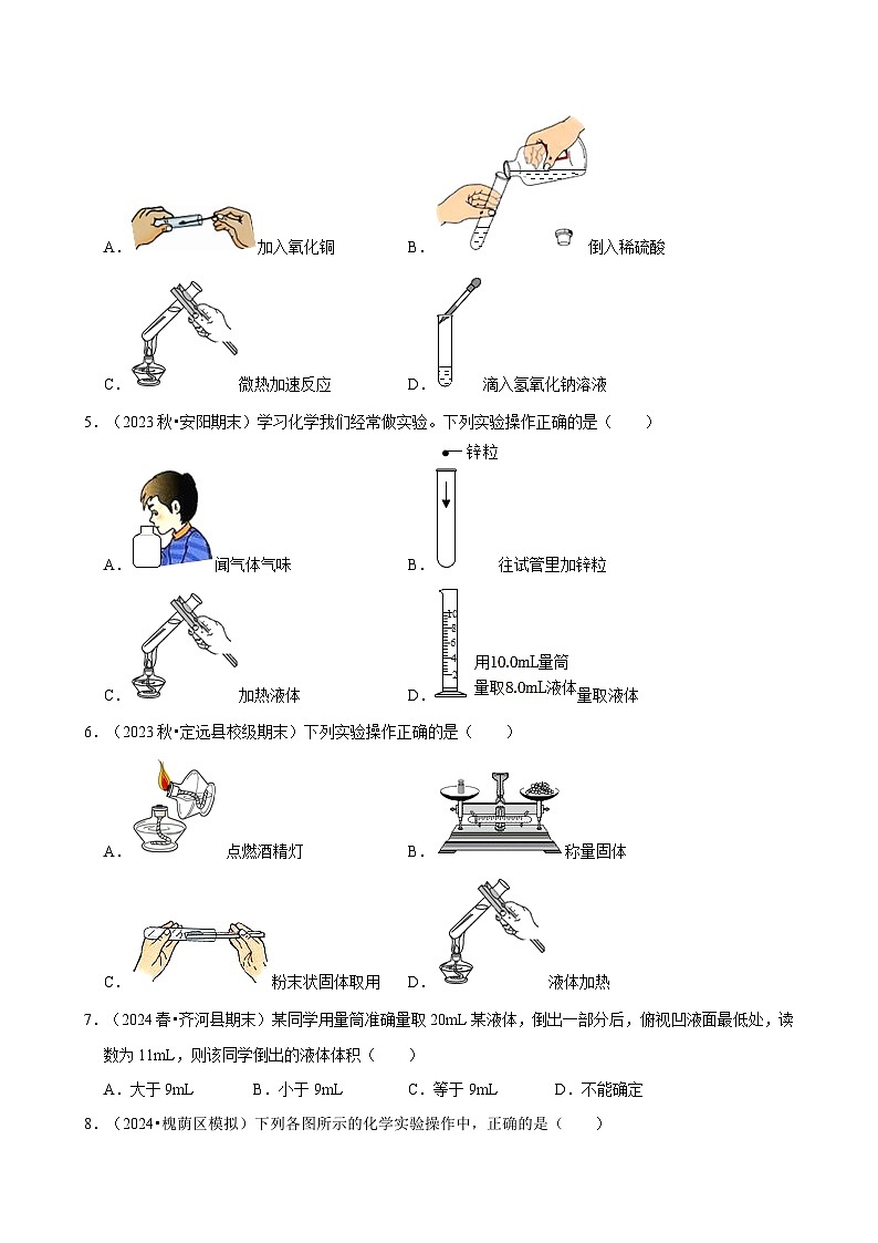 2025年中考化学复习热搜题速递之实验基本操作  学案02