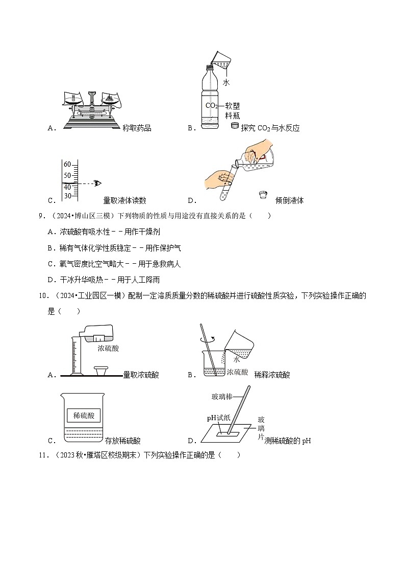 2025年中考化学复习热搜题速递之实验基本操作  学案03