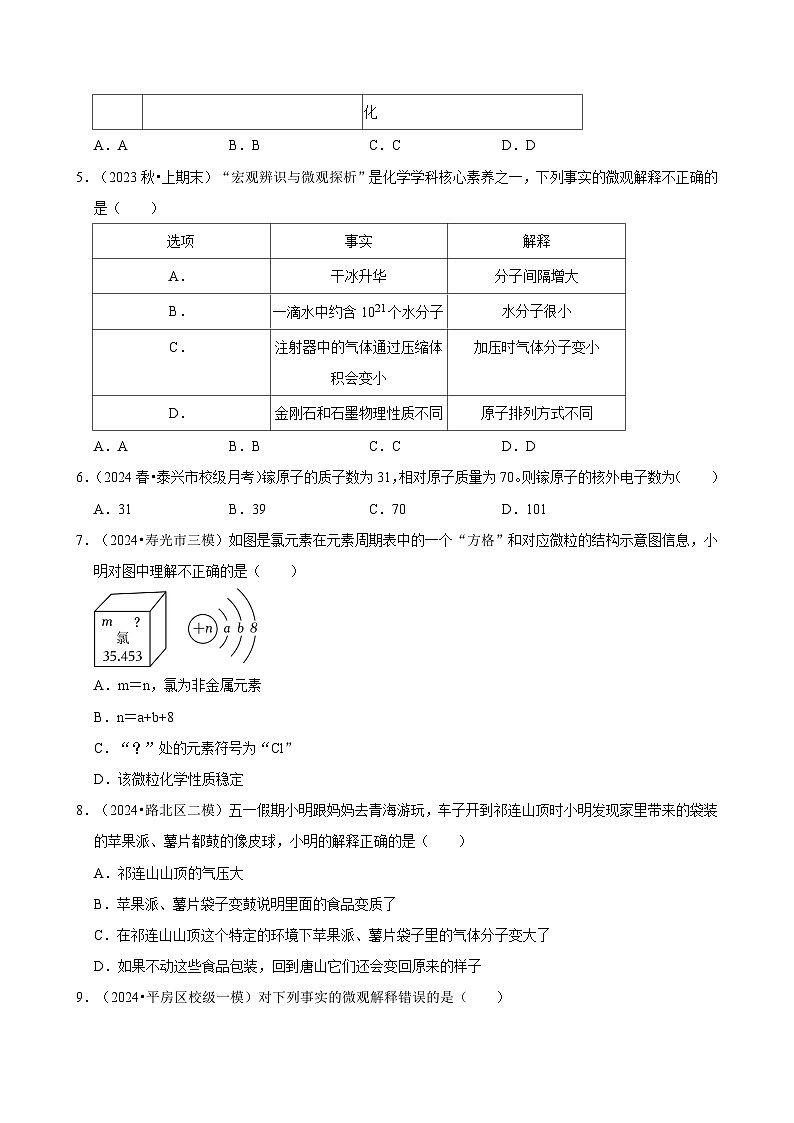 2025年中考化学复习热搜题速递之微粒观  学案第2页