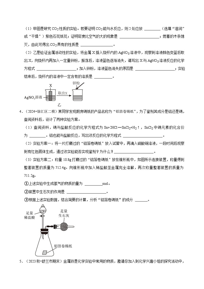 2025年中考化学复习热搜题速递之科学探究  学案第2页