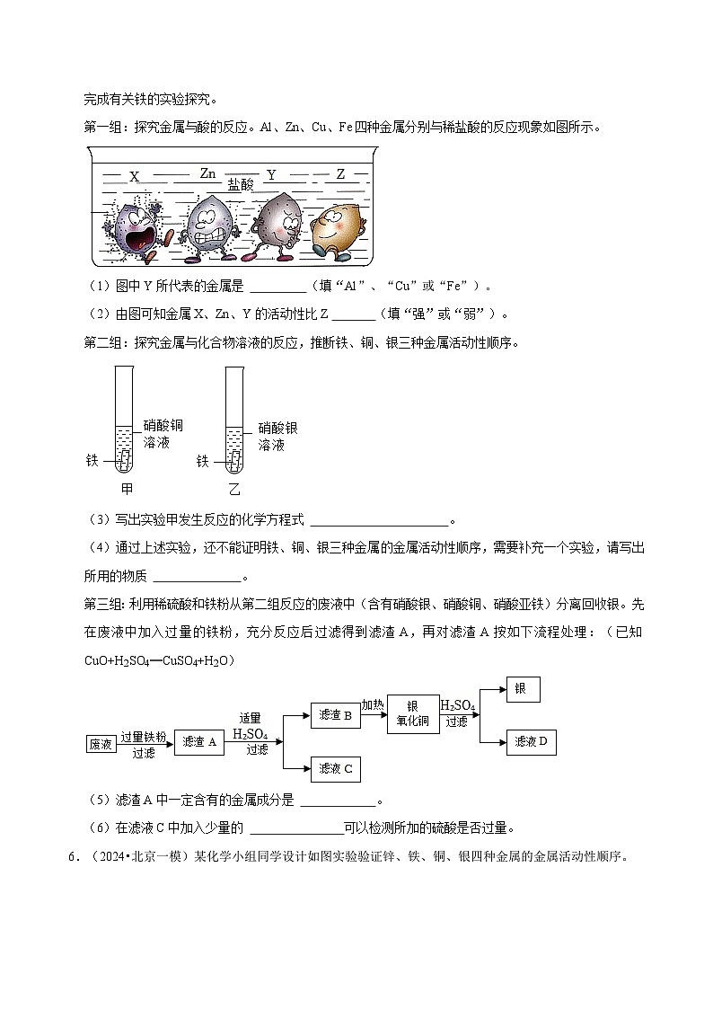 2025年中考化学复习热搜题速递之科学探究  学案第3页