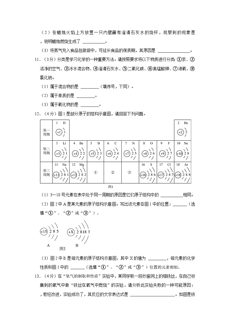 2023-2024学年陕西省西安市蓝田县兴华学校九年级（上）质检化学试卷第3页