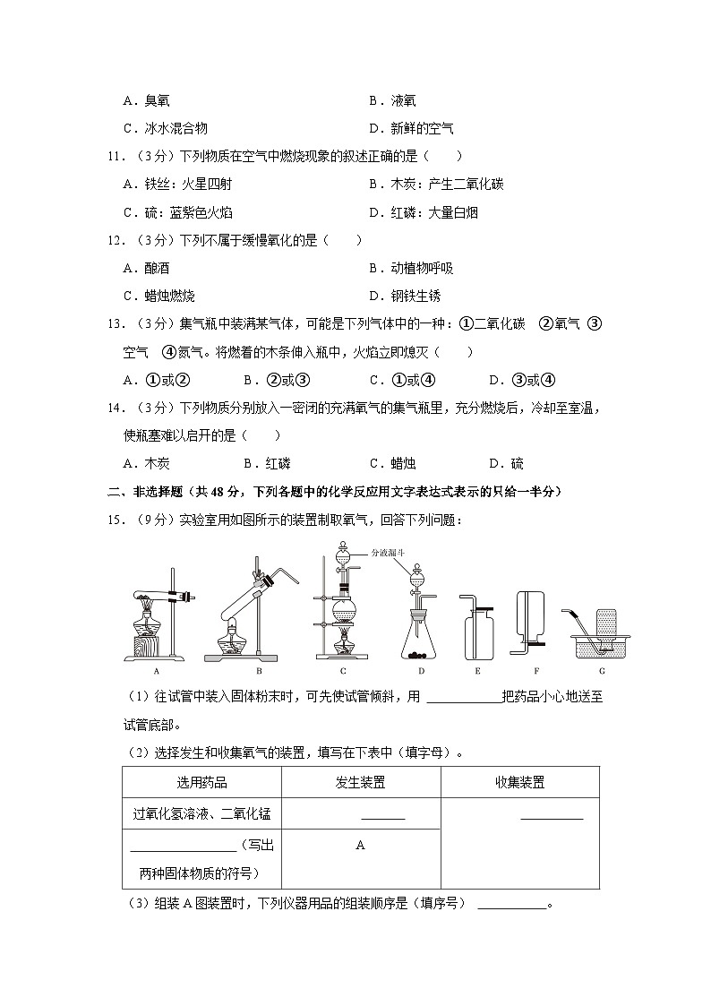 2023-2024学年广东省广州市九年级（上）质检化学试卷（10月份）第3页