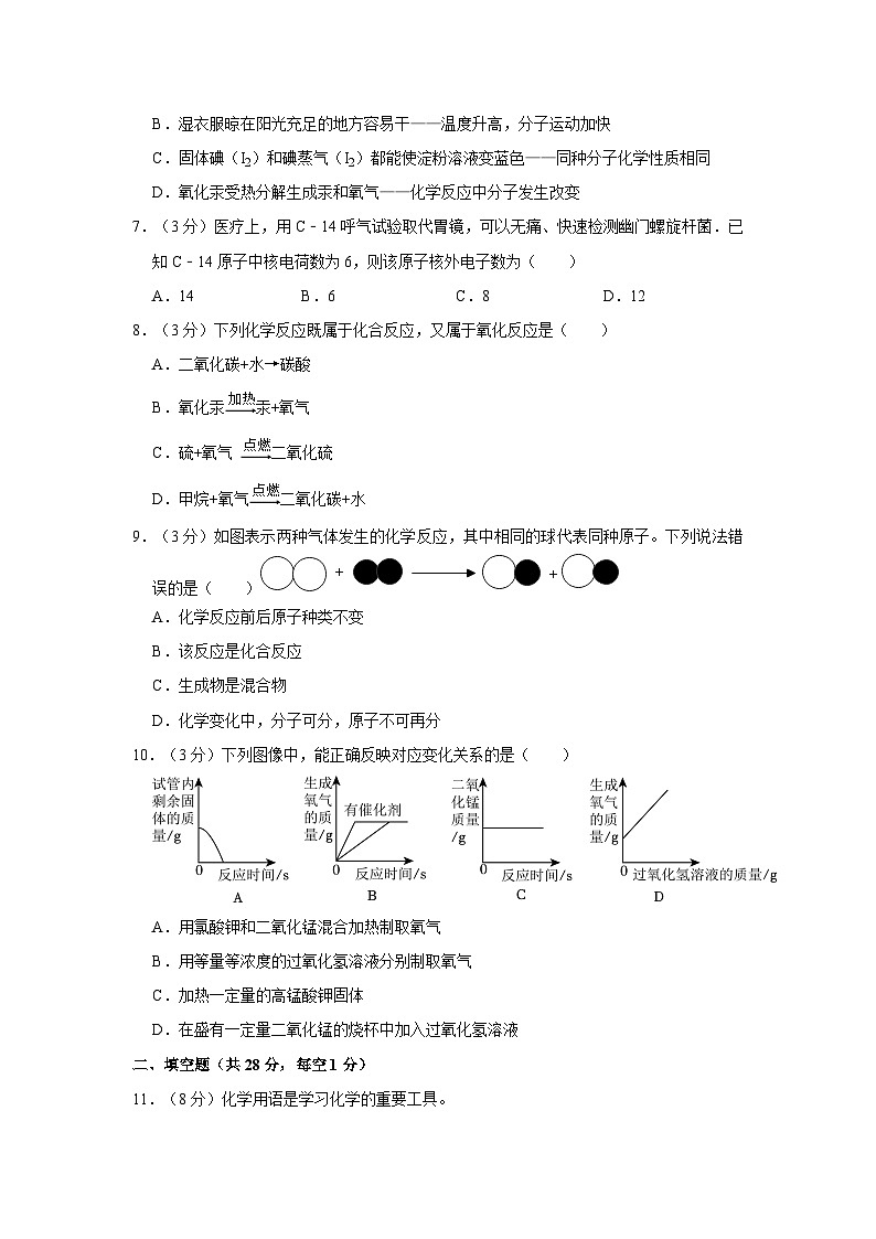 2023-2024学年福建省三明市尤溪七中片区联考九年级（上）段考化学试卷（9月份）第2页
