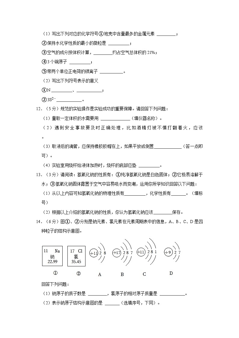 2023-2024学年福建省三明市尤溪七中片区联考九年级（上）段考化学试卷（9月份）第3页