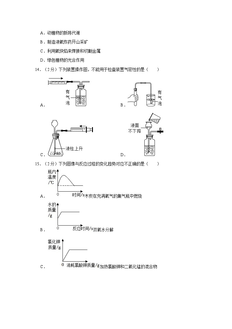 2023-2024学年江苏省扬州市市直学校九年级（上）月考化学试卷（10月份）第3页