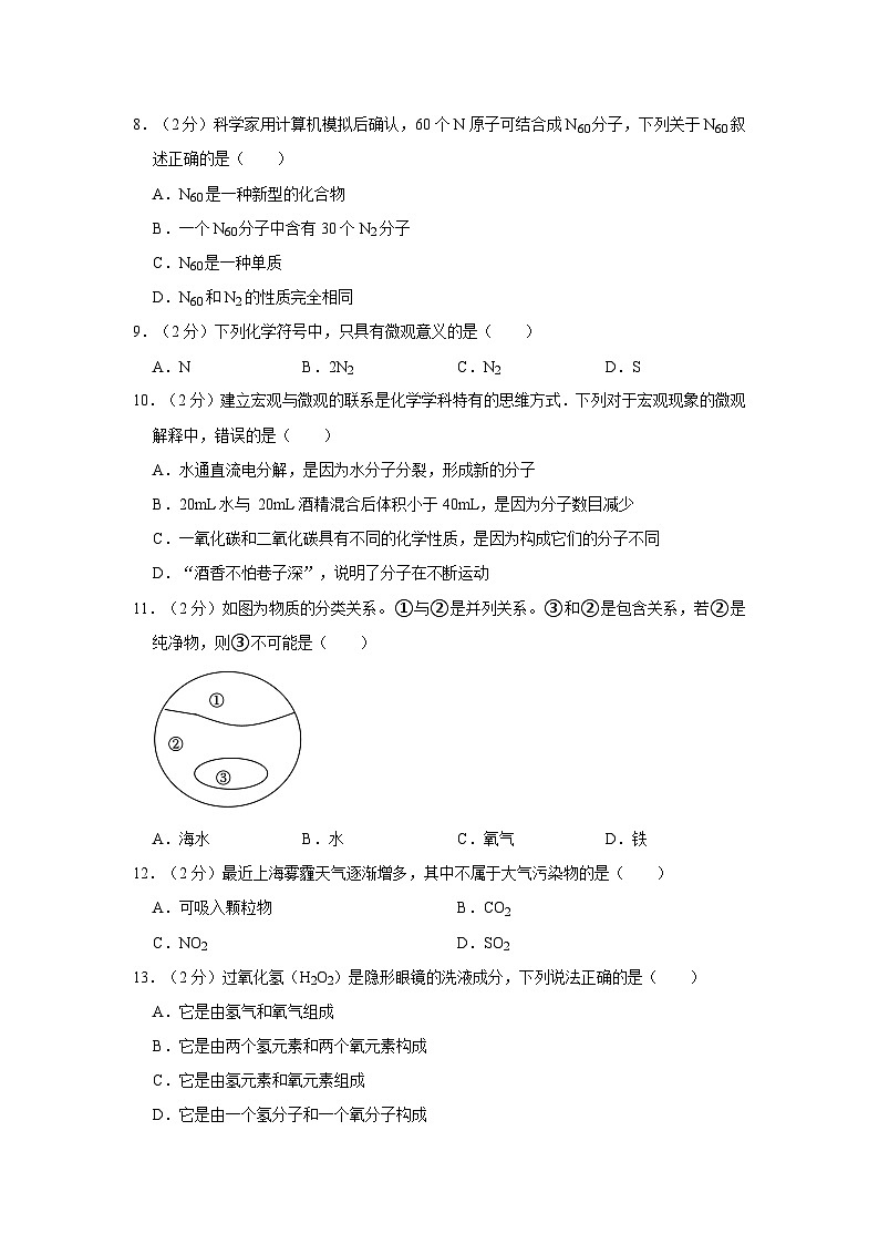 2023-2024学年上海市静安区教育学院附中九年级（上）月考化学试卷（10月份）02
