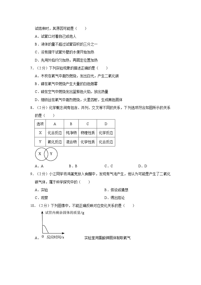 2023-2024学年江苏省常州市金坛区河头中学九年级（上）调研化学试卷（10月份）第2页