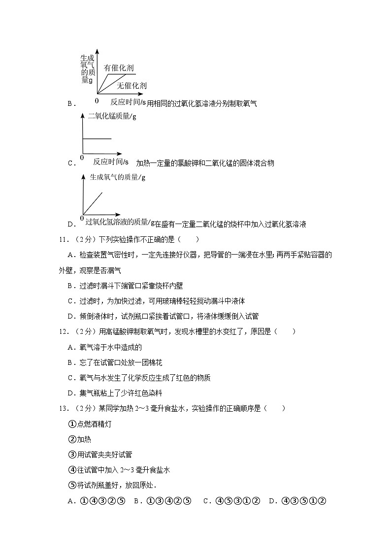 2023-2024学年江苏省常州市金坛区河头中学九年级（上）调研化学试卷（10月份）第3页