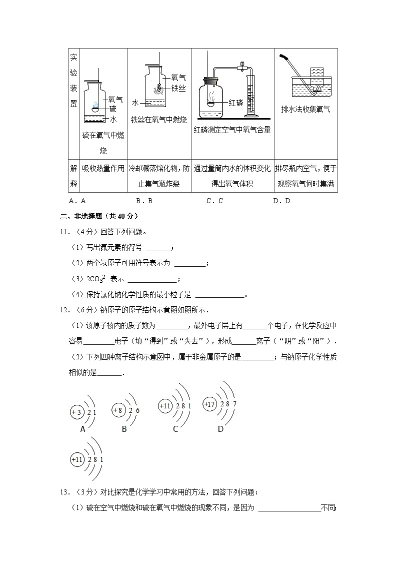 2023-2024学年吉林省长春市榆树市八号镇中学九年级（上）月考化学试卷（10月份）第3页