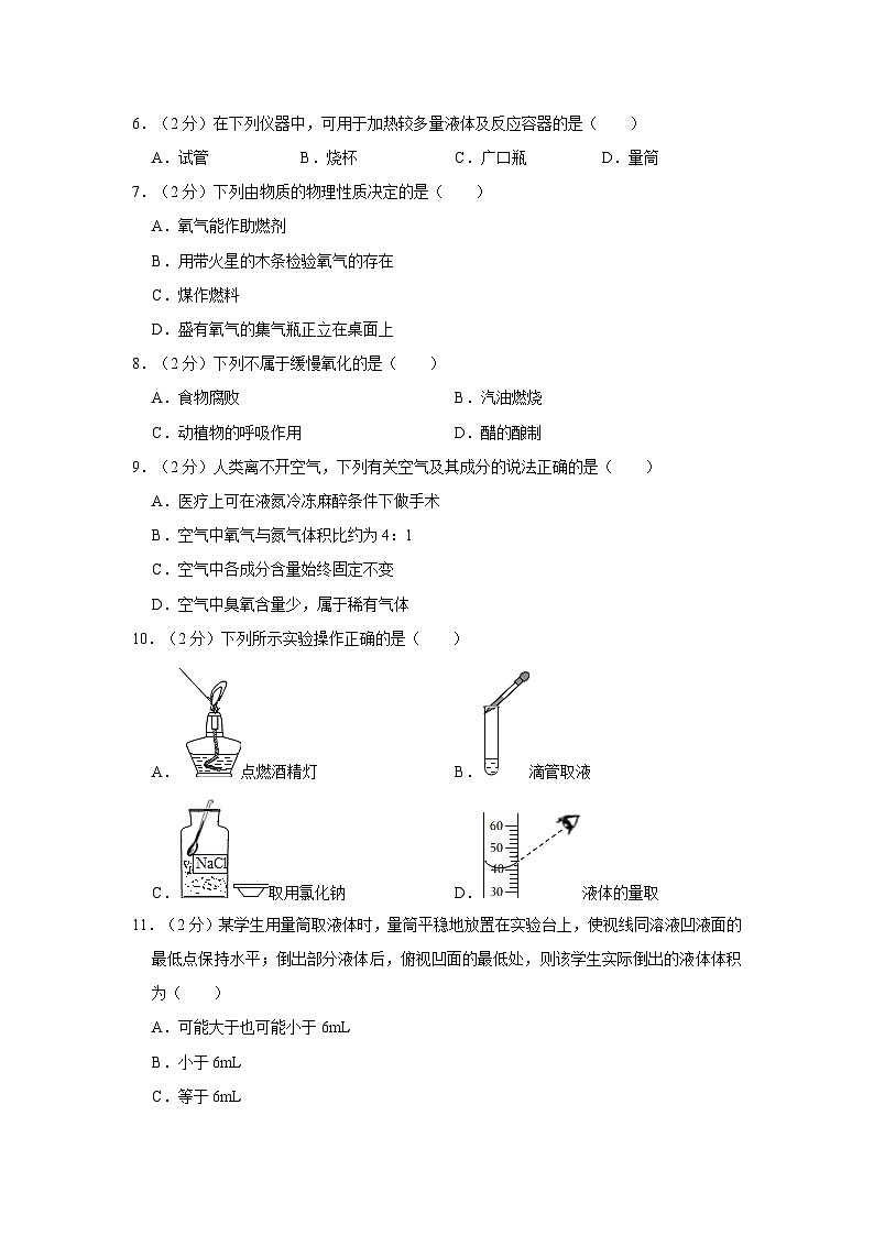 2023-2024学年江苏省扬州市江都区邵樊片九年级（上）第一次月考化学试卷02