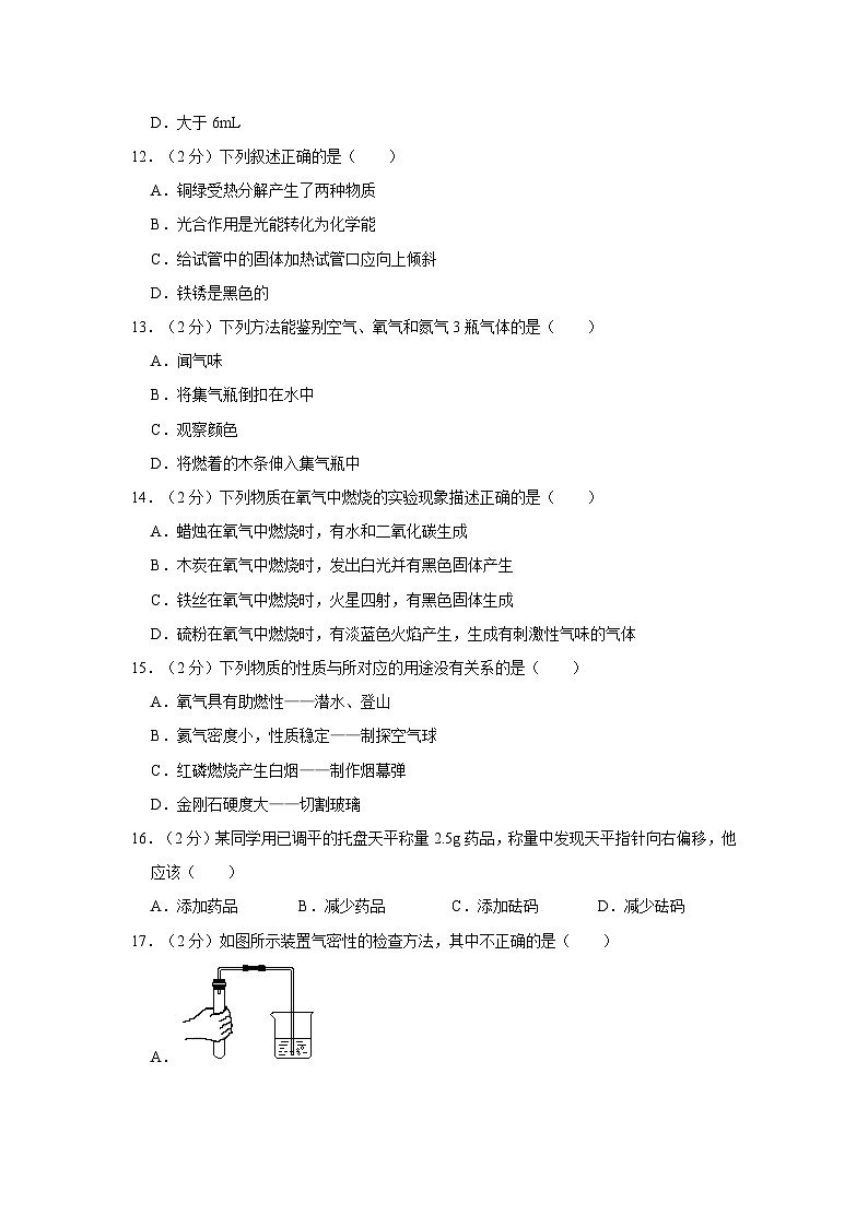 2023-2024学年江苏省扬州市江都区邵樊片九年级（上）第一次月考化学试卷03