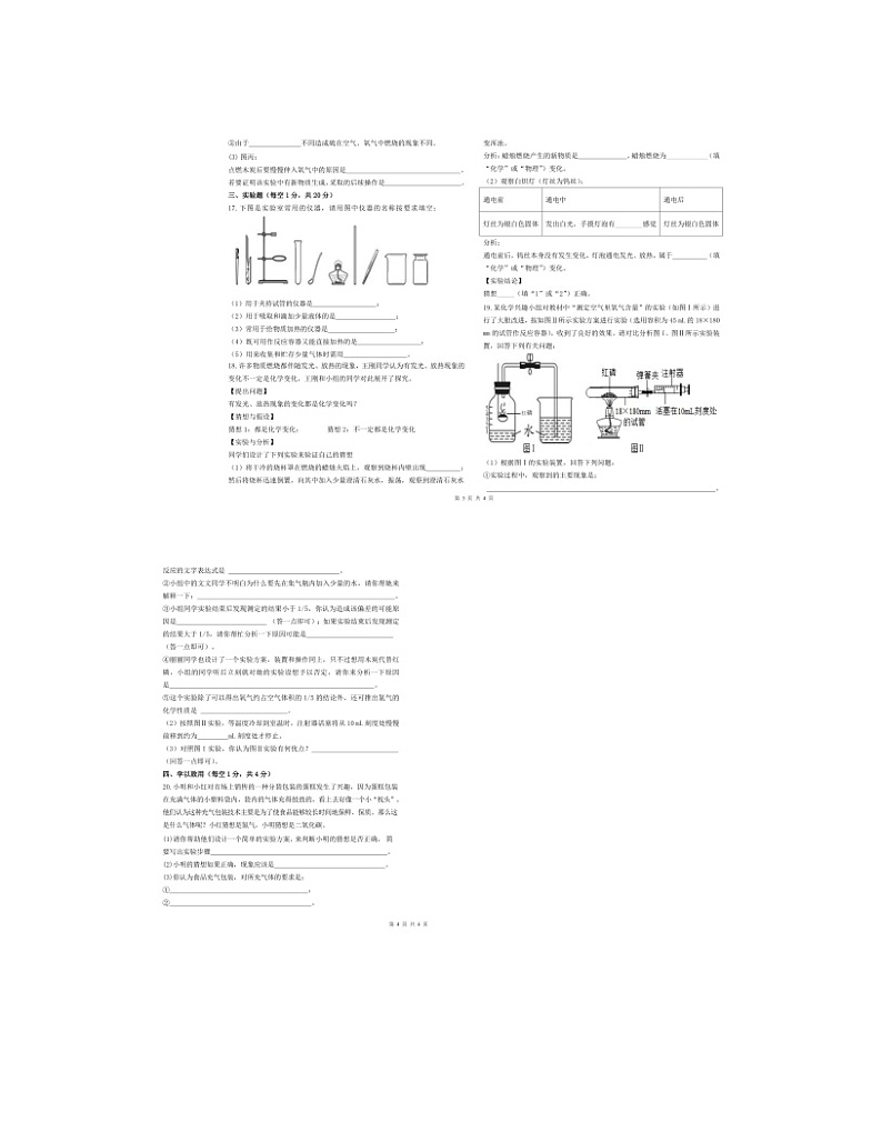 2023-2024学年黑龙江省绥化市绥棱县八年级（上）月考化学试卷（10月份）.02