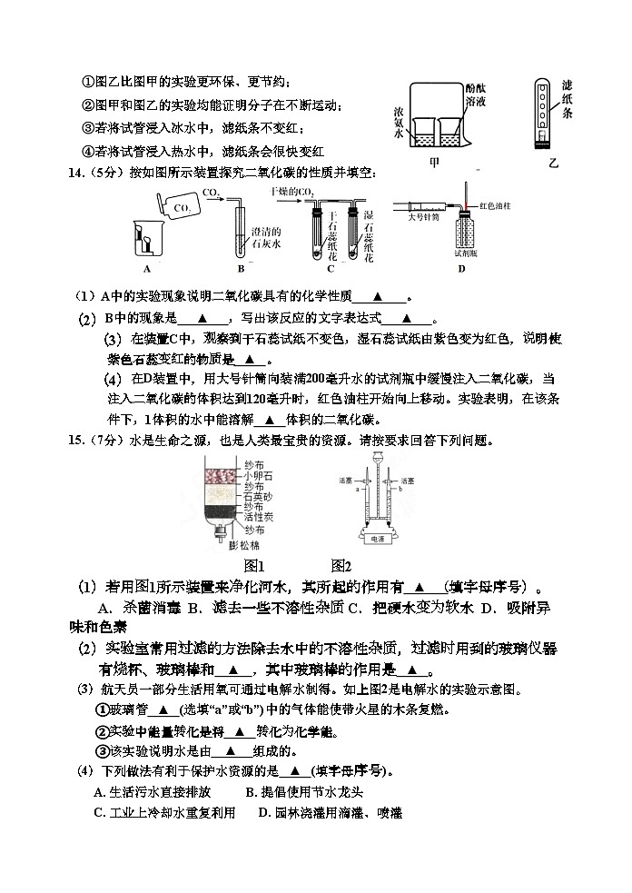 2023-2024学年江苏省淮安市盱眙中学九年级（上）第一次化学练习.第3页