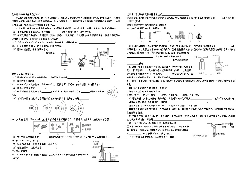 2023-2024学年四川省自贡市富顺县代寺学区九年级（上）月考化学试卷（10月份）.第2页
