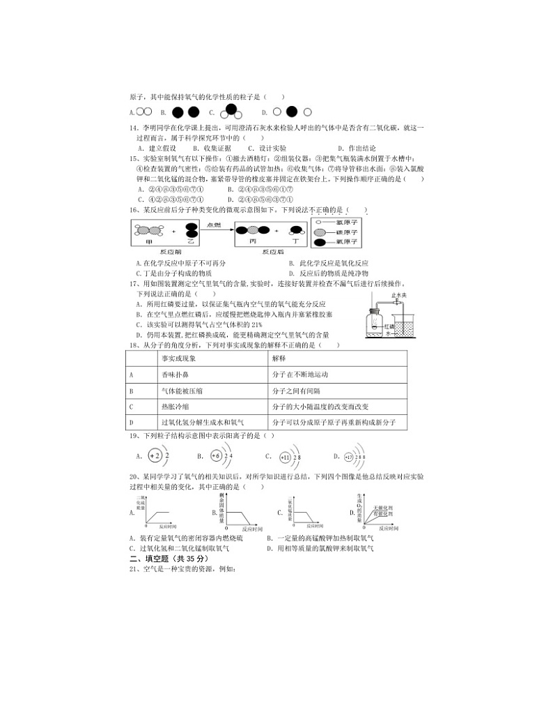 2023-2024学年湖南省永州市李达中学九年级（上）第一次月考化学试卷.第2页